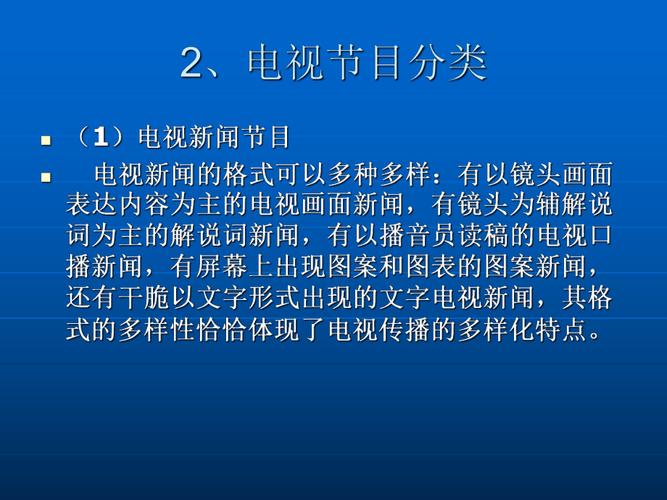 广播电视节目制作基础