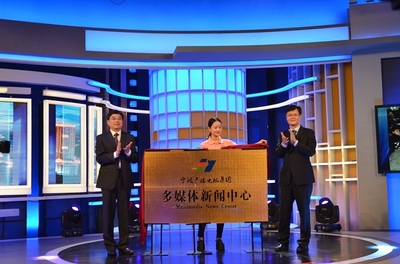 宁波广播电视集团