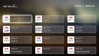 中国广播TV客户端apk下载 中国广播TV版 手机之家