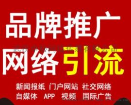 央视电视栏目节目植入软性新闻报道推广服务产品库 ,武汉中秘网络传媒