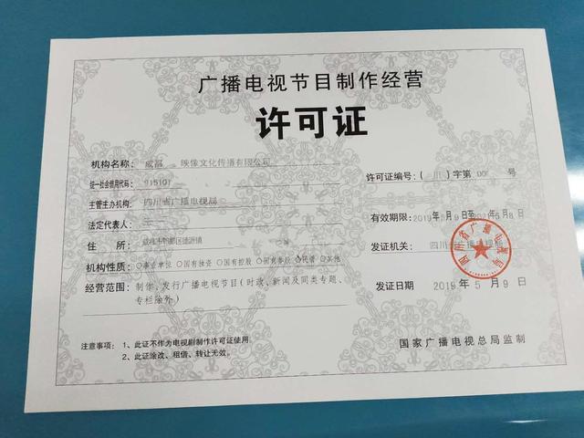 理解什么是广播电视节目制作经营许可证
