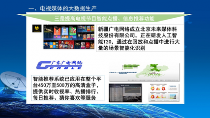 【媒体云与大数据创新峰会】广电总局发展研究中心李岚:电视媒体大数据能力 构建与创新