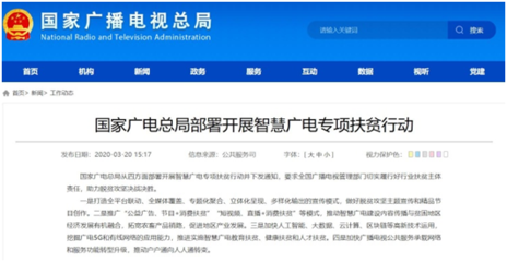 山东IPTV联合百城融媒开启爱心助农公益活动