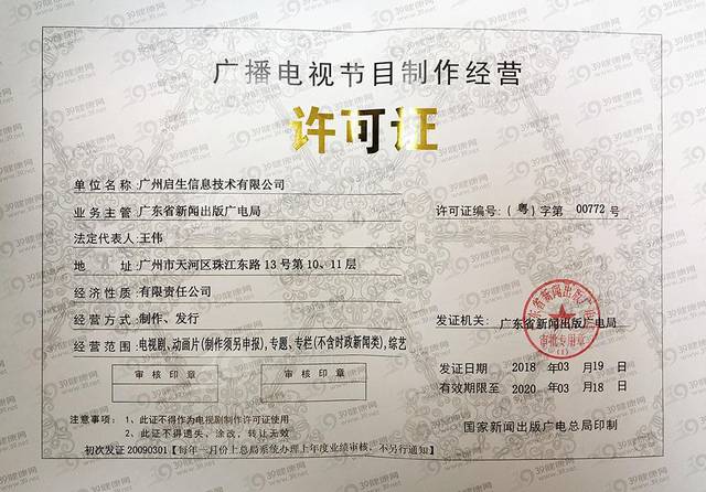 广播电视节目制作经营许可证办理申请流程具体说明