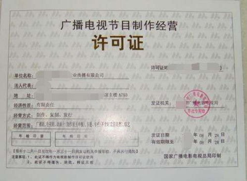 昌平区广播电视节目制作经营许可证代办 雨湖