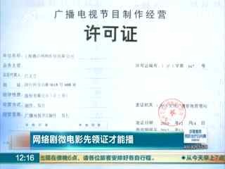 网络剧微电影先领证才能播--华数TV
