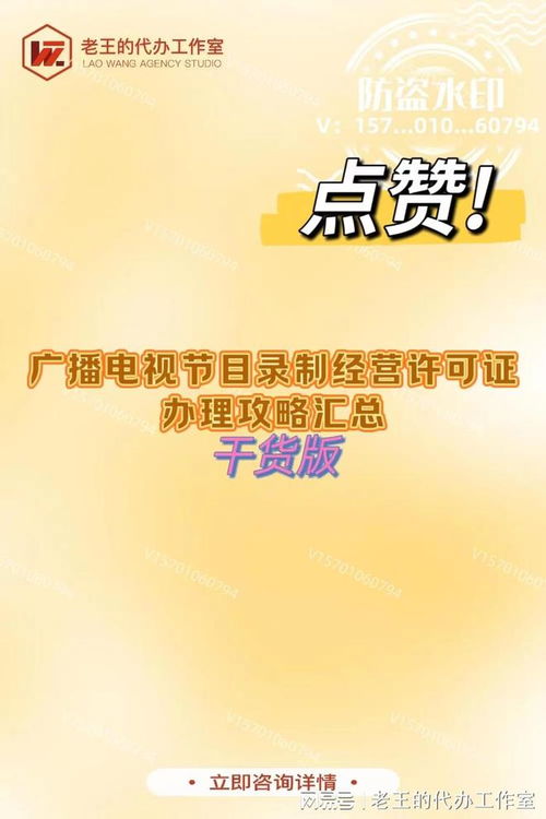 广播电视节目制作经营许可证申请攻略