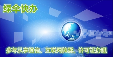 广播电视节目制作经营许可证办理 广电许可证代办