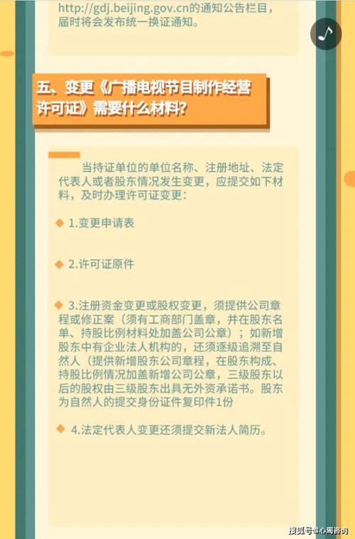 如何办理广播电视节目制作经营许可