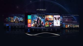 iptv界面