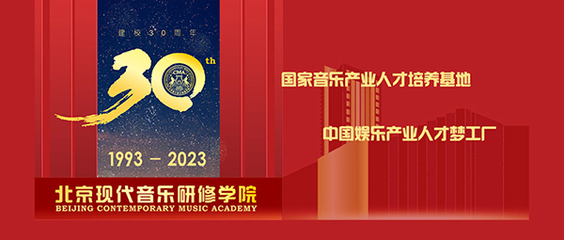 第24届齐越朗诵艺术节丨北音选送作品《我是青年》斩获双奖-北京现代音乐研修学院