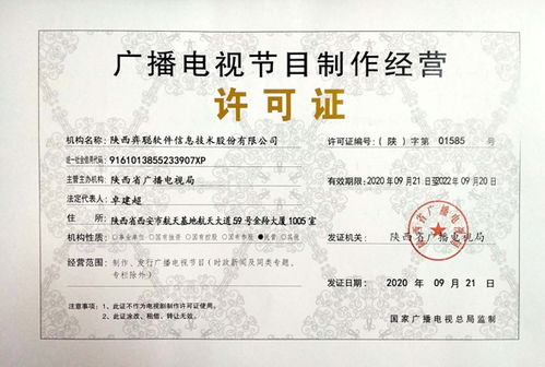 积极制订直播媒体增值业务导向,弈聪软件获批 广播电视节目制作经营许可证