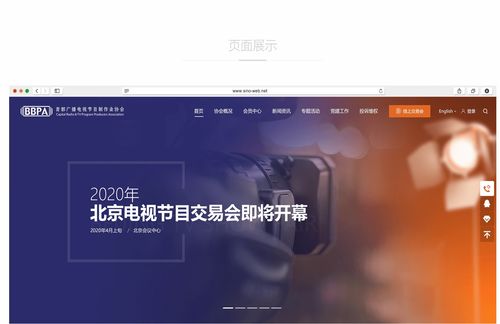首都广播电视节目制作业协会