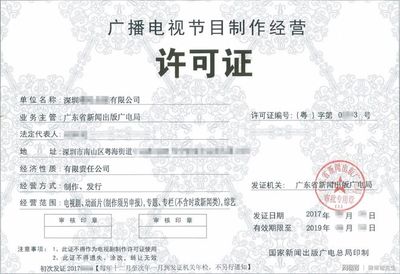 全国广播电视创收破新高,广播电视节目制作经营许可证办理指南