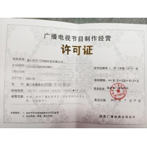 深圳影视制作经营许可证 办理部门办理指南 咨询代办中心