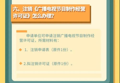 广播电视节目制作经营许可攻略