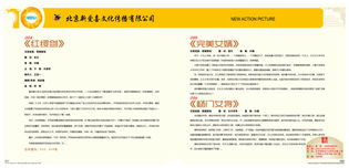 组图 首都电视节目制作协会春季推介会宣传画册 高清图集