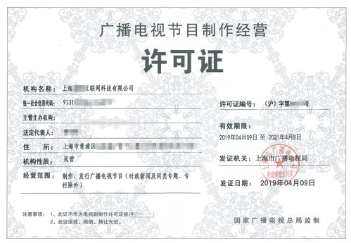 上海广播电视节目制作经营许可证怎么申请的 去哪里办