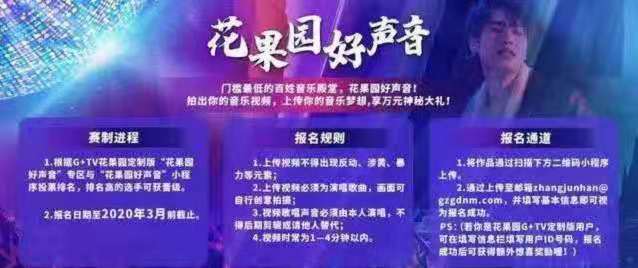 贵州首个城市社区定制电视产品 g tv 智慧花果园 隆重上线了