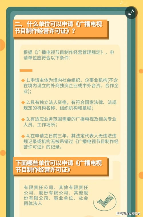 如何办理广播电视节目制作经营许可