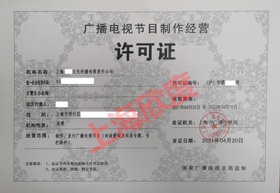 我要如何申请上海广播影视许可证?