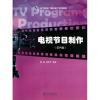 【电视节目制作(第4版高等院校广播电视学系列教材) 谢毅//张印平和新农村文化建设与信息资源开发哪个好】电视节目制作(第4版高等院校广播电视学系列教材) 谢毅//张印平和新农村文化建设与信息资源开发有什么区别-商品比较-