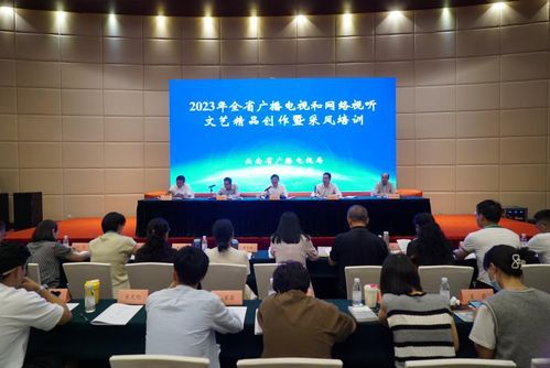 省广电局举办2023年全省广播电视和网络视听文艺精品创作暨采风培训班