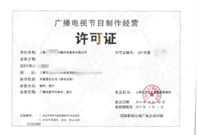 广播电视节目制作经营许可证高效办理,人员