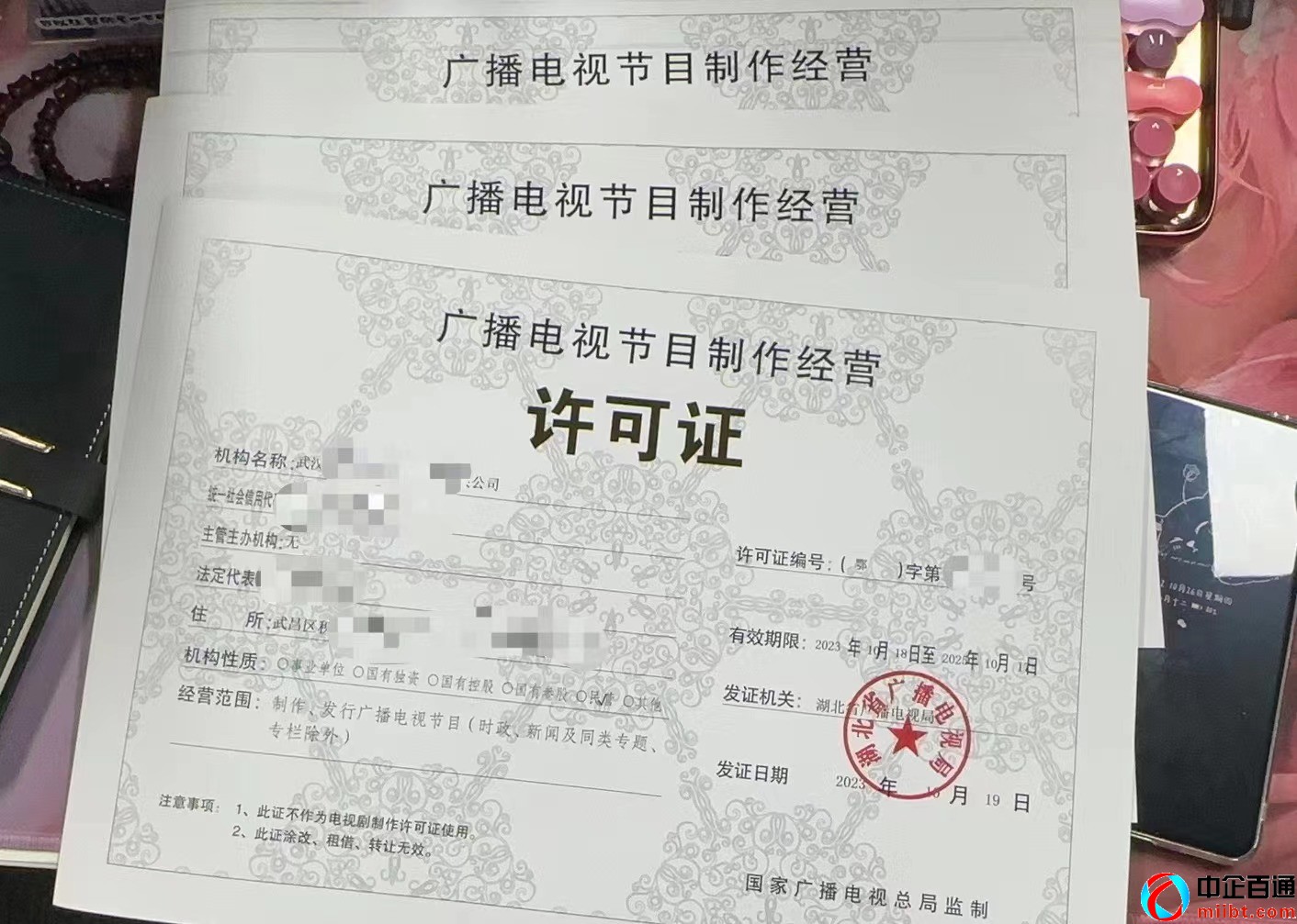 武汉广播电视节目制作经营许可证样例解析（2023年10月批次）