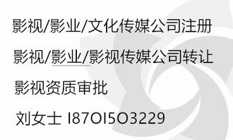 代办申请广播电视节目制作经营许可证(广电资质)全攻略