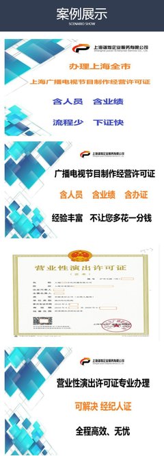 上海广播电视节目制作经营许可证办理费用明细