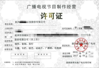 重庆广播电视节目制作经营许可证代办办理指南