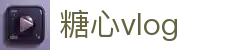 糖心vlog视频平台 - 糖心vlog官网 | 糖心vlog网页版轻松追更